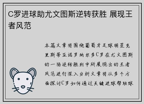 C罗进球助尤文图斯逆转获胜 展现王者风范