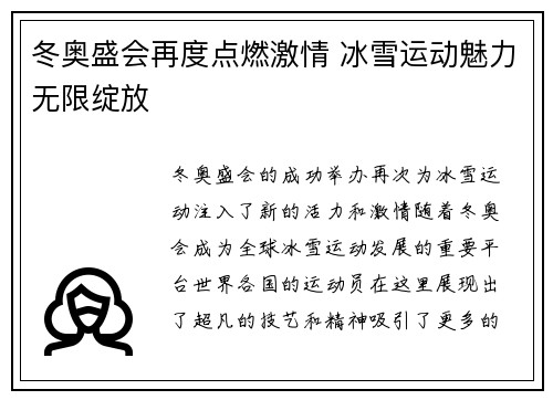 冬奥盛会再度点燃激情 冰雪运动魅力无限绽放