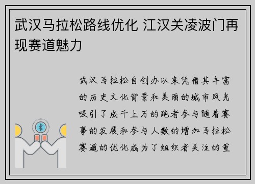 武汉马拉松路线优化 江汉关凌波门再现赛道魅力